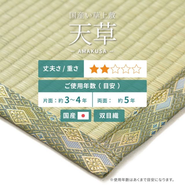 スーパSALE10倍＆4時間限定10％OFF 国産い草上敷 天草 (あまくさ) 本間 10帖 10畳 双目織 熊本のい草 畳の保護 いぐさ　たたみ