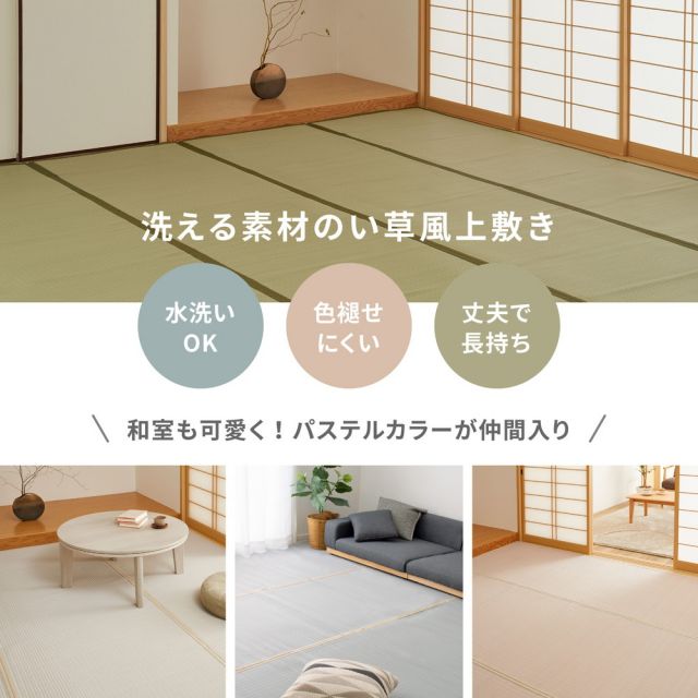スーパSALE10倍＆4時間限定10％OFF 洗える い草風 カーペット 四条 江戸間 1帖 1畳 PP ラグ ビニール風 上敷き ござ 畳の保護 いぐさ　たたみ