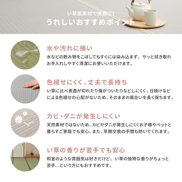 スーパSALE10倍＆4時間限定10％OFF 洗える い草風 カーペット 四条 江戸間 2帖 2畳 PP ラグ ビニール風 上敷き ござ 畳の保護 いぐさ　たたみ