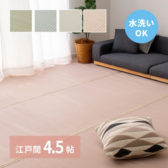 スーパSALE10倍＆4時間限定10％OFF 洗える い草風 カーペット 四条 江戸間 4.5帖 4.5畳 PP ラグ ビニール風 上敷き ござ 畳の保護 いぐさ　たたみ
