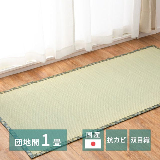 スーパSALE10倍＆4時間限定10％OFF 国産い草上敷 天草 (あまくさ) 団地間 1帖 1畳 双目織 熊本のい草 畳の保護 いぐさ　たたみ