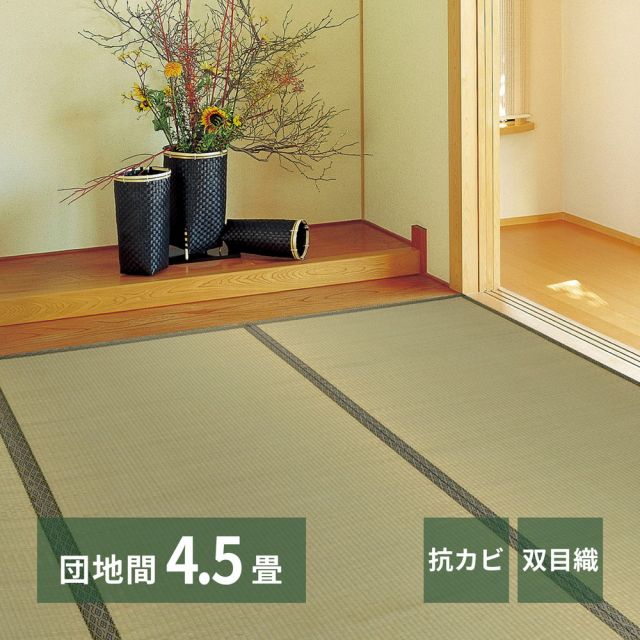 スーパSALE10倍＆4時間限定10％OFF い草上敷 柳川 (やながわ) 団地間 4.5帖 4.5畳 双目織 お手頃 リーズナブル 畳の保護 いぐさ　たたみ