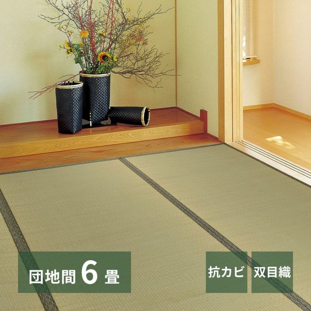 スーパSALE10倍＆4時間限定10％OFF い草上敷 柳川 (やながわ) 団地間 6帖 6畳 双目織 お手頃 リーズナブル 畳の保護 いぐさ　たたみ