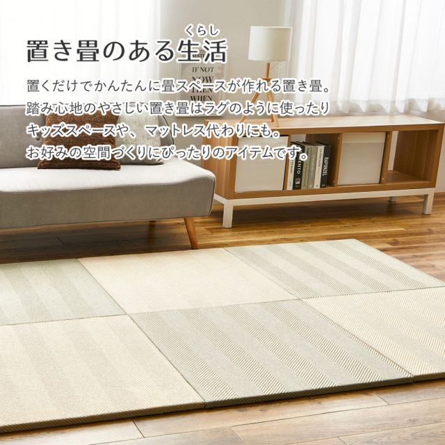 ファブリック置き畳 ボーナ 約82×82×2.5cm へリンボーン柄 カットできる 縁なし へりなし畳 フロア畳 ユニット畳 カラフル 可愛い 滑り止め付き いぐさ　たたみ