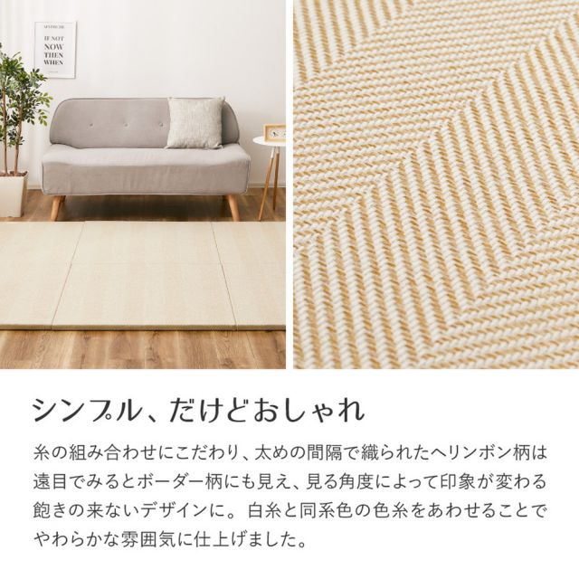 【同色12枚セット】 ファブリック置き畳 ボーナ 約82×82×2.5cm  12枚入 へリンボーン柄 カットできる 縁なし へりなし畳 フロア畳 ユニット畳 カラフル 可愛い 滑り止め付き いぐさ　たたみ