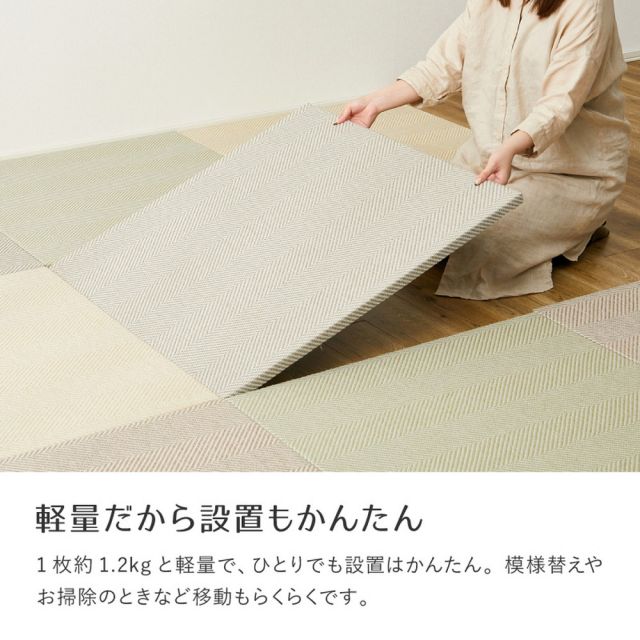 【同色12枚セット】 ファブリック置き畳 ボーナ 約82×82×2.5cm  12枚入 へリンボーン柄 カットできる 縁なし へりなし畳 フロア畳 ユニット畳 カラフル 可愛い 滑り止め付き いぐさ　たたみ