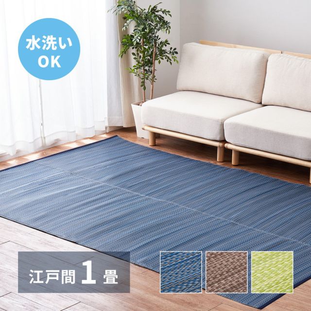 スーパSALE10倍＆4時間限定10％OFF 洗える い草風 カーペット ライアン 江戸間 1帖 1畳 PP ラグ ビニール風 上敷 ござ 畳の保護 いぐさ　たたみ