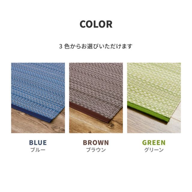 スーパSALE10倍＆4時間限定10％OFF 洗える い草風 カーペット ライアン 本間 1帖 1畳 PP ラグ ビニール風 上敷 ござ 畳の保護 いぐさ　たたみ
