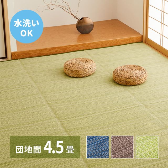 スーパSALE10倍＆4時間限定10％OFF 洗える い草風 カーペット ライアン 本間 4.5帖 4.5畳 PP ラグ ビニール風 上敷 ござ 畳の保護 いぐさ　たたみ