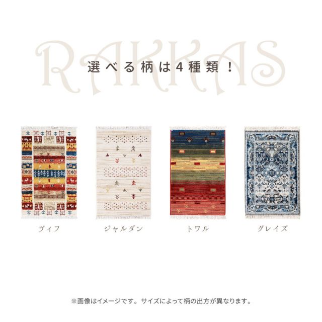 ウィルトン 玄関マット RAKKAS ラッカス 約60×90cm 民族柄 ギャッベ風 インテリアマット オールシーズン いぐさ　たたみ