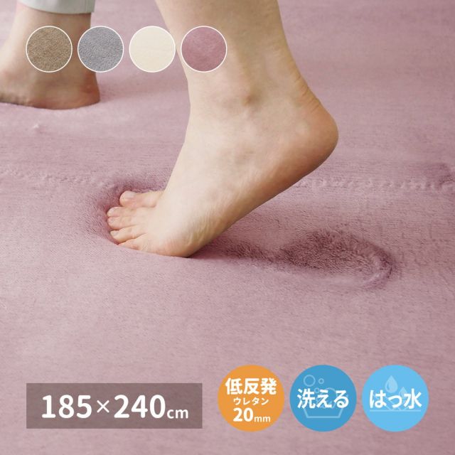 スーパSALE10倍＆4時間限定10％OFF はっ水加工付き 低反発ラグ メレンゲタッチ 約185×240cm 手洗いOK 撥水 ふっくら フランネル 滑り止め付き ホットカーペットカバー いぐさ　たたみ