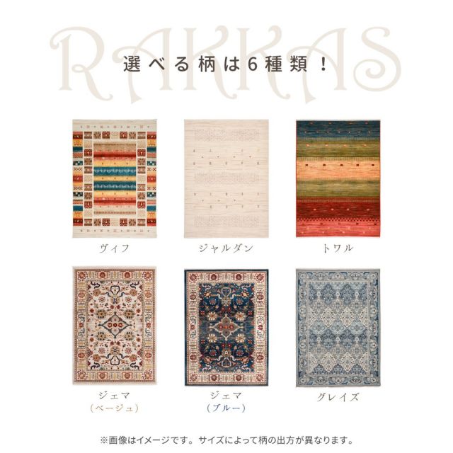 スーパSALE10倍＆4時間限定10％OFF ウィルトンラグ RAKKAS ラッカス 約140×200cm ウィルトン織 カーペット ギャッベ風 民族柄 絨毯 オールシーズン いぐさ　たたみ