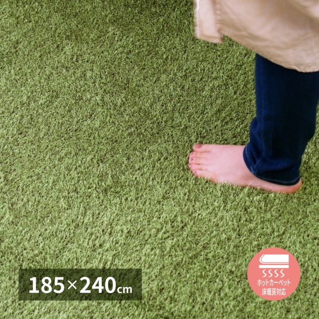 スーパSALE10倍＆4時間限定10％OFF 芝生風 ラグ シーヴァ 約185×240cm ふっくら ウレタン入り 滑り止め付き いぐさ　たたみ