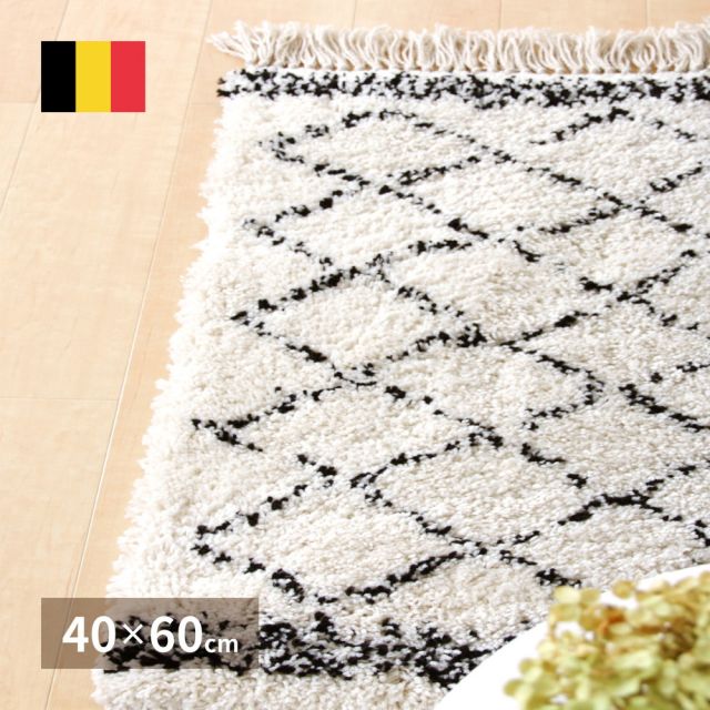 ウィルトンマット BOHO 約40×60cm ベニワレン風 モロッコ風 モロッカン 玄関マット インテリアマット ふかふか シャギー ベルギー製 いぐさ　たたみ