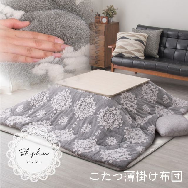スーパSALE10倍＆4時間限定10％OFF こたつ布団 シュシュ 約190×290cm 長方形 フランネル ジャガード織 姫系 薄掛け こたつ掛け布団 いぐさ　たたみ