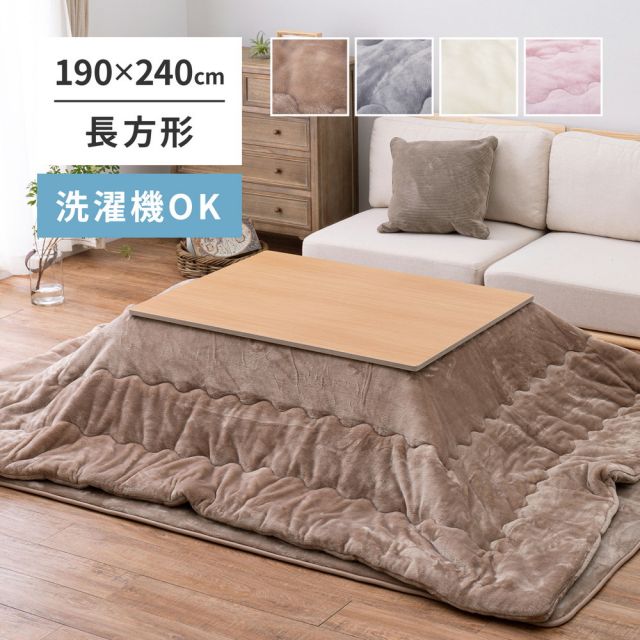 スーパSALE10倍＆4時間限定10％OFF 洗濯機で洗える こたつ布団 メレンゲタッチ 約190×240cm 長方形 薄掛け布団 無地 フランネル いぐさ　たたみ
