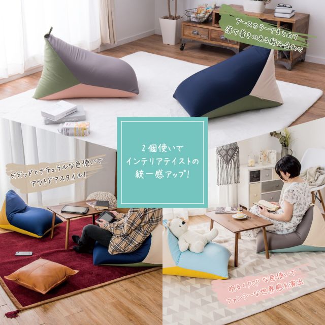 スーパSALE10倍＆4時間限定10％OFF ビーズクッション テトラッド 約50×80×50cm 三角 背もたれ ビーズ補充可能 マルチカラー いぐさ　たたみ