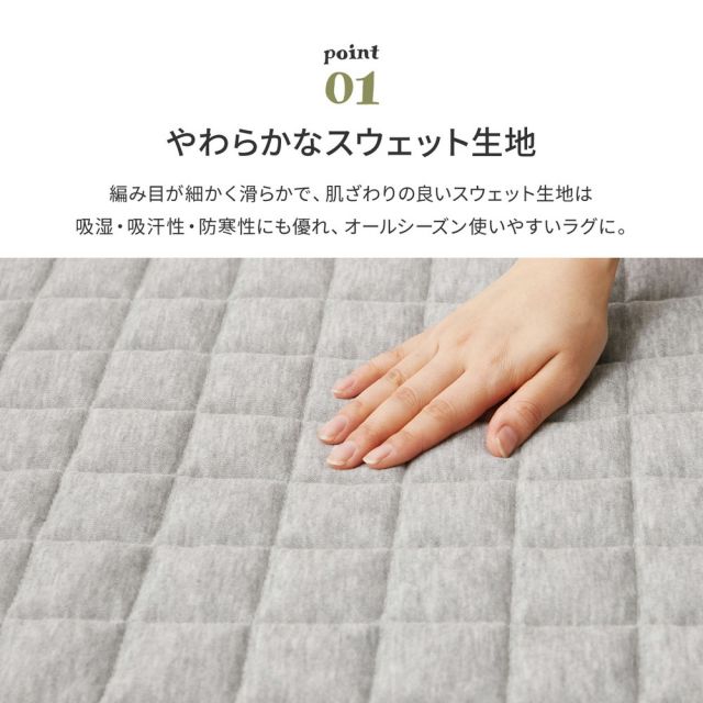 スーパSALE10倍＆4時間限定10％OFF 洗える スウェットラグ ココン 約130×190cm スウェット キルトラグ 無地 洗濯機で洗えるラグ 滑り止め付き オールシーズン いぐさ　たたみ