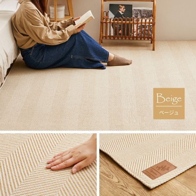 スーパSALE10倍＆4時間限定10％OFF 洗える ヘリンボンラグ ボーナ 約230×230cm ヘリンボーン 手洗い 滑り止め付き オールシーズン いぐさ　たたみ