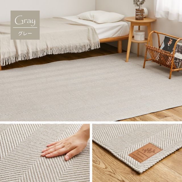 スーパSALE10倍＆4時間限定10％OFF 洗える ヘリンボンラグ ボーナ 約230×230cm ヘリンボーン 手洗い 滑り止め付き オールシーズン いぐさ　たたみ