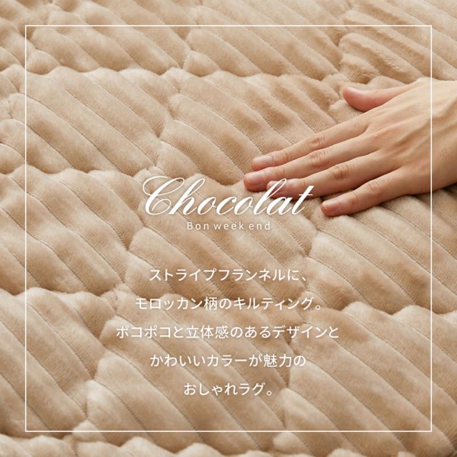 スーパSALE10倍＆4時間限定10％OFF 洗えるラグ ショコラ 約190×190cm ストライプフランネル キルトラグ くすみカラー モロッカン 滑り止め付き 洗濯可 いぐさ　たたみ