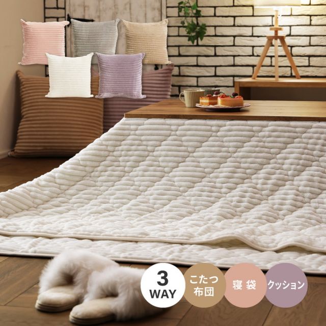 スーパSALE10倍＆4時間限定10％OFF 3WAY こたつ布団 クッション 寝袋 ショコラ ストライプフランネル くすみカラー アウトドア 女子キャンプ シュラフ 洗える いぐさ　たたみ
