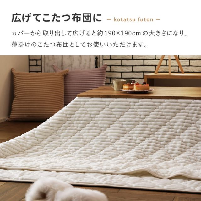 スーパSALE10倍＆4時間限定10％OFF 3WAY こたつ布団 クッション 寝袋 ショコラ ストライプフランネル くすみカラー アウトドア 女子キャンプ シュラフ 洗える いぐさ　たたみ