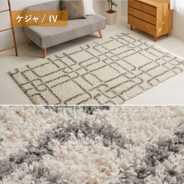 スーパSALE10倍＆4時間限定10％OFF ウィルトンラグ ケジャ ラリス 約130×190cm ウィルトン織 幾何学 ベニワレン シャギーラグ 長毛 厚手 エジプト製 いぐさ　たたみ