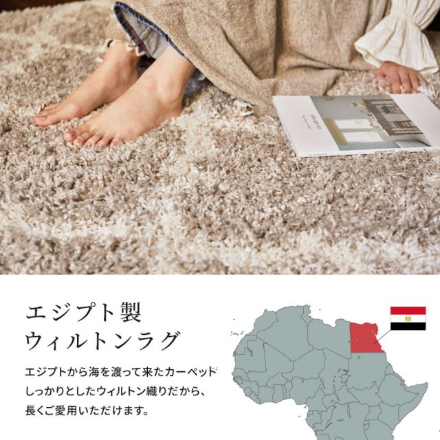 スーパSALE10倍＆4時間限定10％OFF ウィルトンラグ ケジャ ラリス 約200×250cm ウィルトン織 幾何学 ベニワレン シャギーラグ 長毛 厚手 エジプト製 いぐさ　たたみ