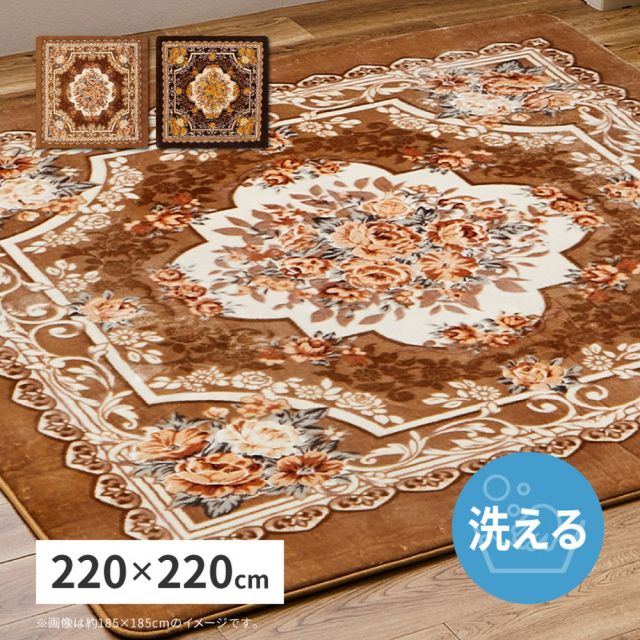 スーパSALE10倍＆4時間限定10％OFF 洗えるラグ アドリア 約220×220cm 正方形 手洗い可 ホットカーペットカバー 滑り止め付き 花柄 エレガント いぐさ　たたみ