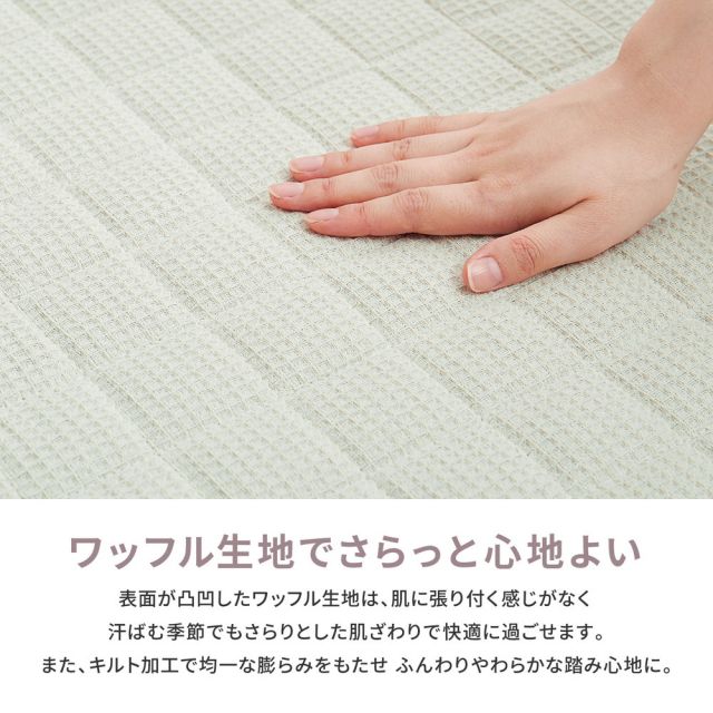 スーパSALE10倍＆4時間限定10％OFF インド綿 キルトラグ ケティ 約130×185cm 洗濯機で洗えるラグ ワッフル生地 オールシーズン いぐさ　たたみ