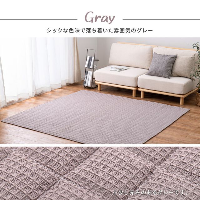 スーパSALE10倍＆4時間限定10％OFF インド綿 キルトラグ ケティ 約185×185cm 洗濯機で洗えるラグ ワッフル生地 オールシーズン いぐさ　たたみ