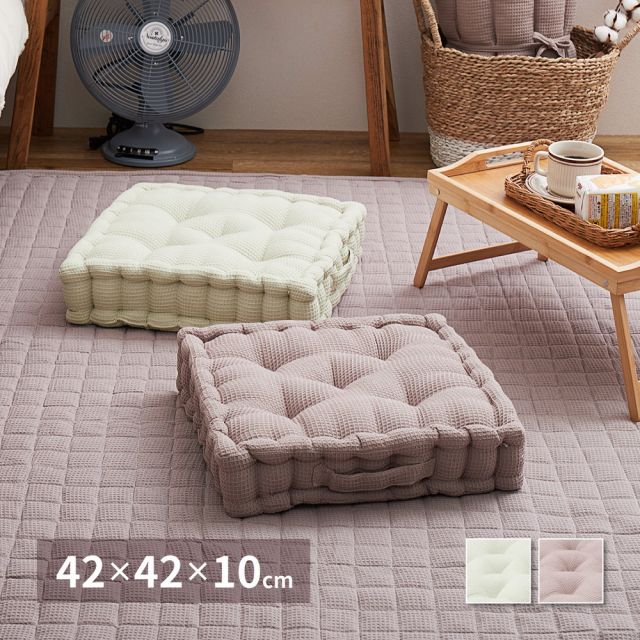 スーパSALE10倍＆4時間限定10％OFF インド綿 クッキークッション ケティ 約42×42×10cm 座布団 ワッフル生地 コットン100％ いぐさ　たたみ