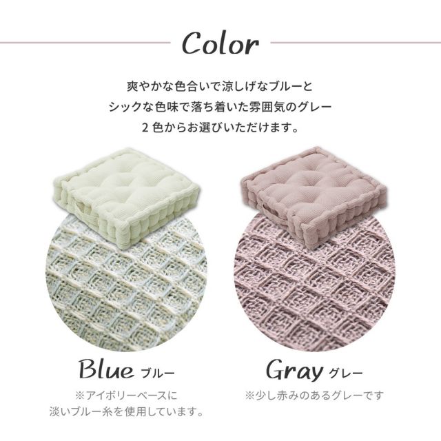 スーパSALE10倍＆4時間限定10％OFF インド綿 クッキークッション ケティ 約42×42×10cm 座布団 ワッフル生地 コットン100％ いぐさ　たたみ