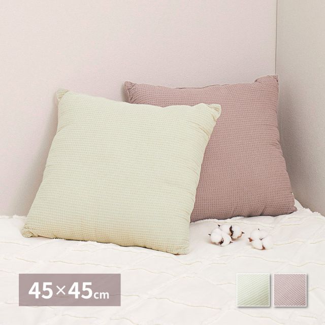 スーパSALE10倍＆4時間限定10％OFF インド綿 背当てクッション ケティ 約45×45cm ふっくら ワッフル生地 コットン100％ いぐさ　たたみ