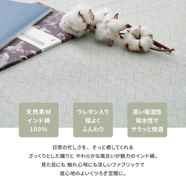 スーパSALE10倍＆4時間限定10％OFF インド綿ラグ アルト 約90×185cm 洗濯機で洗える ボンディング ラグマット 滑り止め付き いぐさ　たたみ
