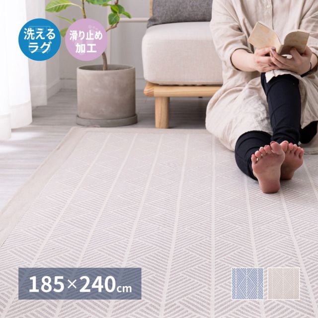 スーパSALE10倍＆4時間限定10％OFF インド綿 ラグ クラック 約185×240cm 洗濯機で洗える 滑り止め いぐさ　たたみ