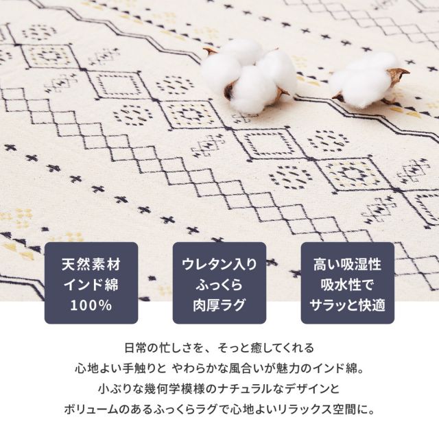 スーパSALE10倍＆4時間限定10％OFF インド綿ラグ ジラル 約130×185cm ふっくら 厚手 ボンディング いぐさ　たたみ