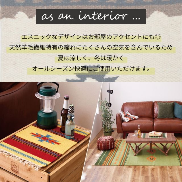 スーパSALE10倍＆4時間限定10％OFF キリム ラグ 約140×200cm ウール ハンドメイド エスニック アウトドア キャンプ いぐさ　たたみ