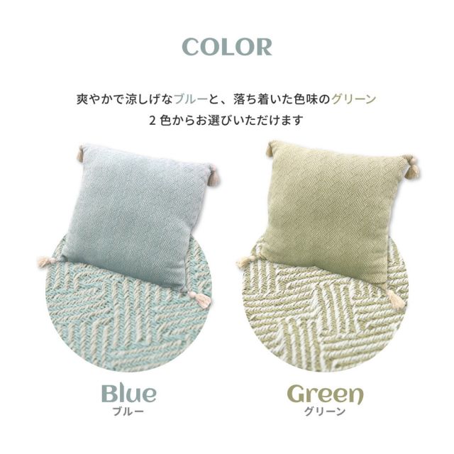 2個組 インド綿 背当てクッション アルト 約45×45cm ふっくら コットン100％ タッセル付き いぐさ　たたみ