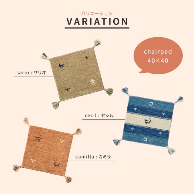 スーパSALE10倍＆4時間限定10％OFF ギャッベ チェアパッド LORRI BUFF 約40×40cm ウール ギャベ GABBEH 羊毛 チェアマット 座布団サイズ いぐさ　たたみ