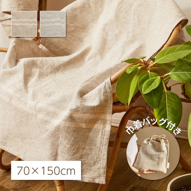 スーパSALE10倍＆4時間限定10％OFF マルチカバー リューココリーネ 約70×150cm 洗える 綿麻 コットンリネン ブランケット リネンケット ひざ掛け いぐさ　たたみ