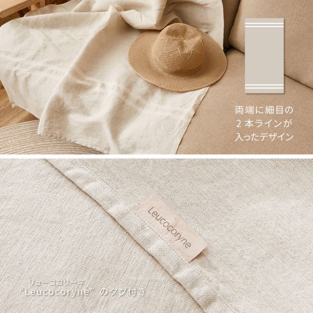 スーパSALE10倍＆4時間限定10％OFF マルチカバー リューココリーネ 約70×150cm 洗える 綿麻 コットンリネン ブランケット リネンケット ひざ掛け いぐさ　たたみ