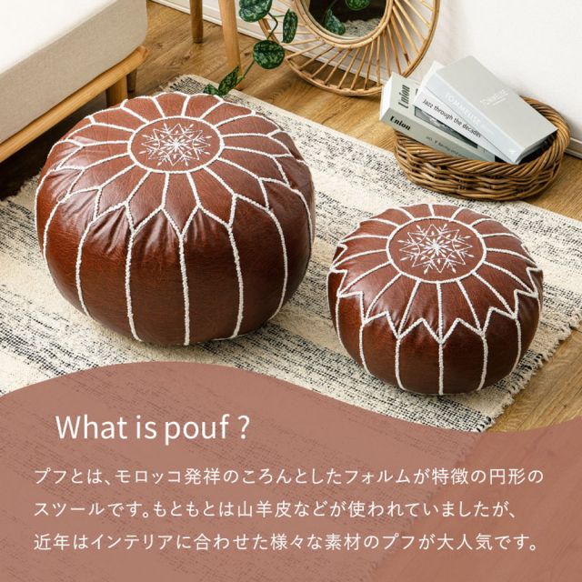 スーパSALE10倍＆4時間限定10％OFF プフ スツール ルタ 直径約50cm Lサイズ 円形 クッション オットマン フェイクレザー 合皮 モロッカン 刺繍 いぐさ　たたみ