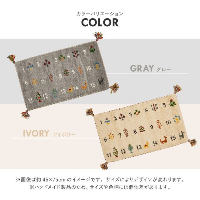 ギャッベ 玄関マット ヌメロ 約45×75cm ギャベ GABBEH ウール 羊毛 アクセントマット インテリアマット いぐさ　たたみ