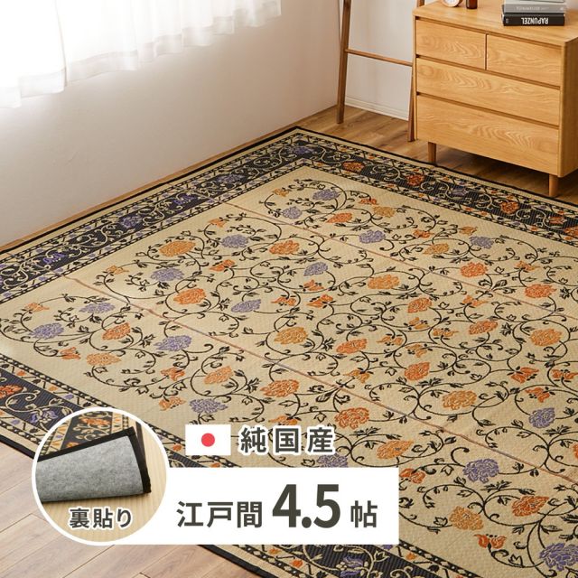 スーパSALE10倍＆4時間限定10％OFF 国産 い草ラグ イデア 約261×261cm 江戸間4.5帖 4.5畳 裏貼り 滑り止め加工 い草カーペット 上敷き 花ござ 花柄 いぐさ　たたみ