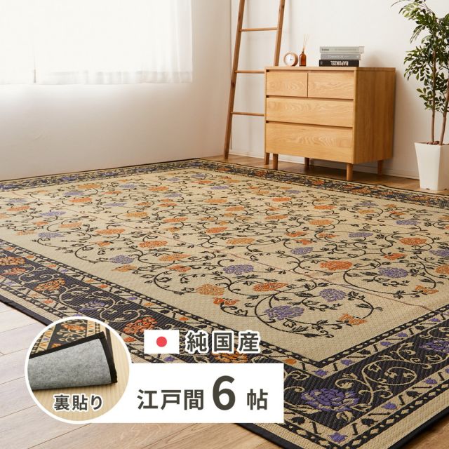 スーパSALE10倍＆4時間限定10％OFF 国産 い草ラグ イデア 約261×352cm 江戸間6帖 6畳 裏貼り 滑り止め加工 い草カーペット 上敷き 花ござ 花柄 いぐさ　たたみ