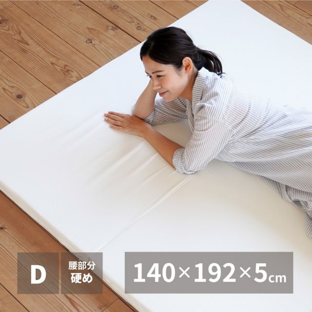 スーパSALE10倍＆4時間限定10％OFF バランスマットレス 約140×192×5cm ダブル D 3つ折り 軽量