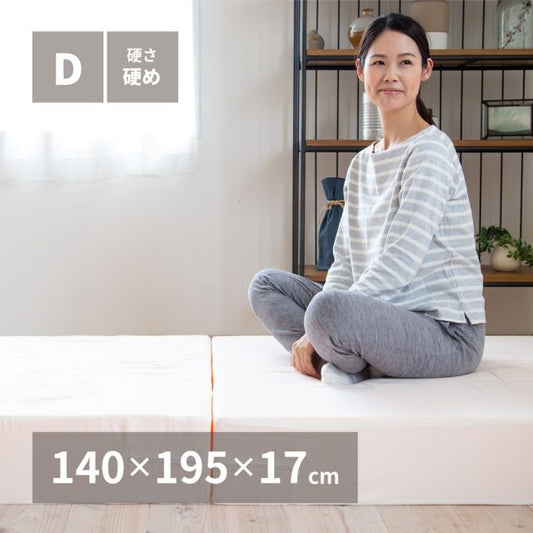 スーパSALE10倍＆4時間限定10％OFF 折りたたみ高反発マットレス 約140×195×17cm ダブル D 3つ折り 厚手 ウレタン