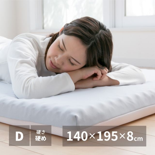 スーパSALE10倍＆4時間限定10％OFF 高反発マットレス 約140×195×8cm ダブル D ウレタン カバー付き
